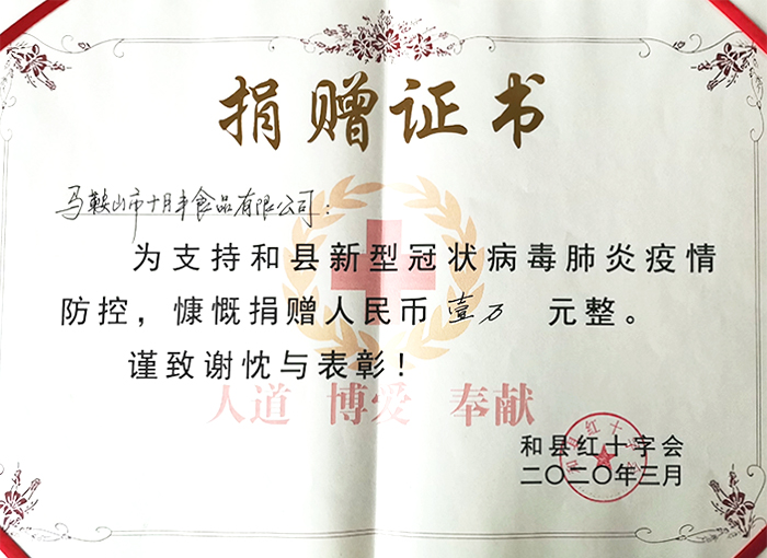 捐贈證書(shū)