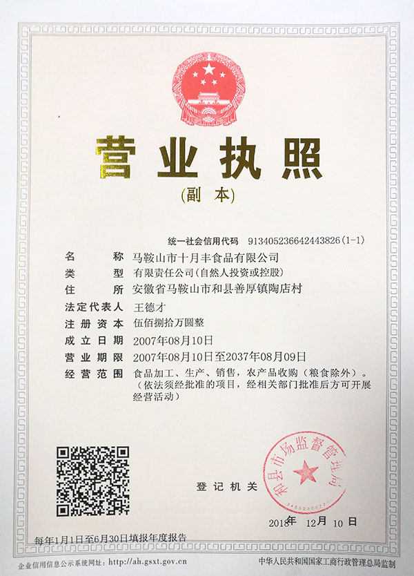 營(yíng)業(yè)執照