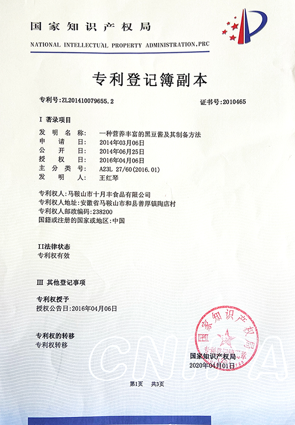 專(zhuān)利登記薄副本