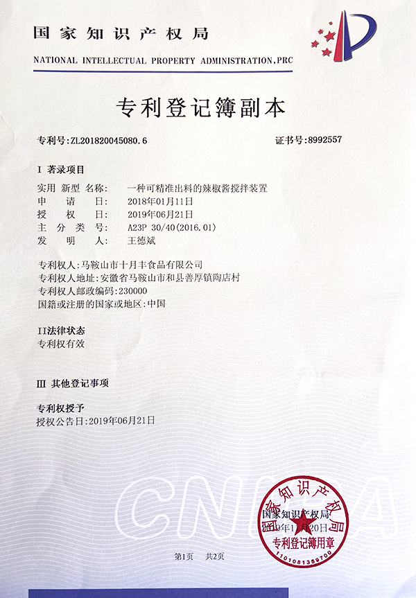 專(zhuān)利登記薄副本