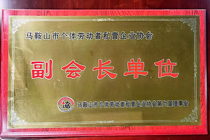 副會(huì )長(cháng)單位
